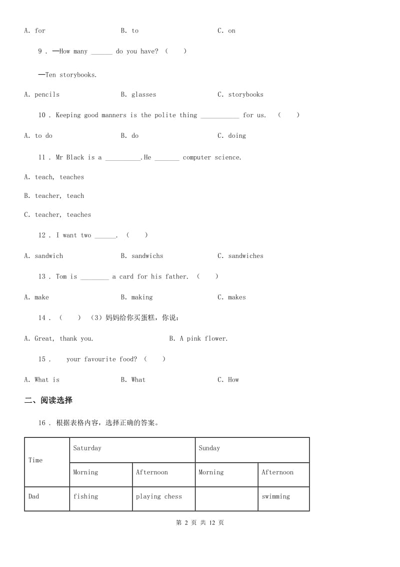 人教版(PEP)五年级下册期末模拟测试英语（A卷）_第2页