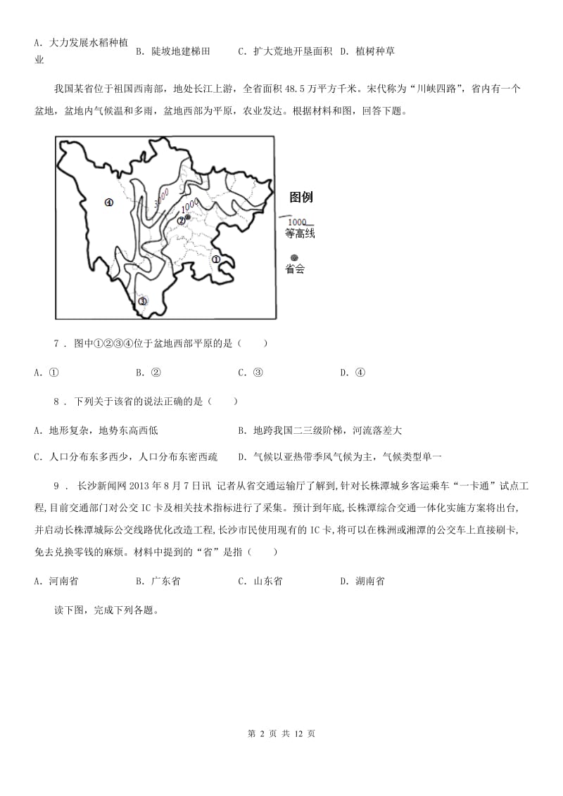 人教版八年级地理下册学案：第六章 单元测试题_第2页