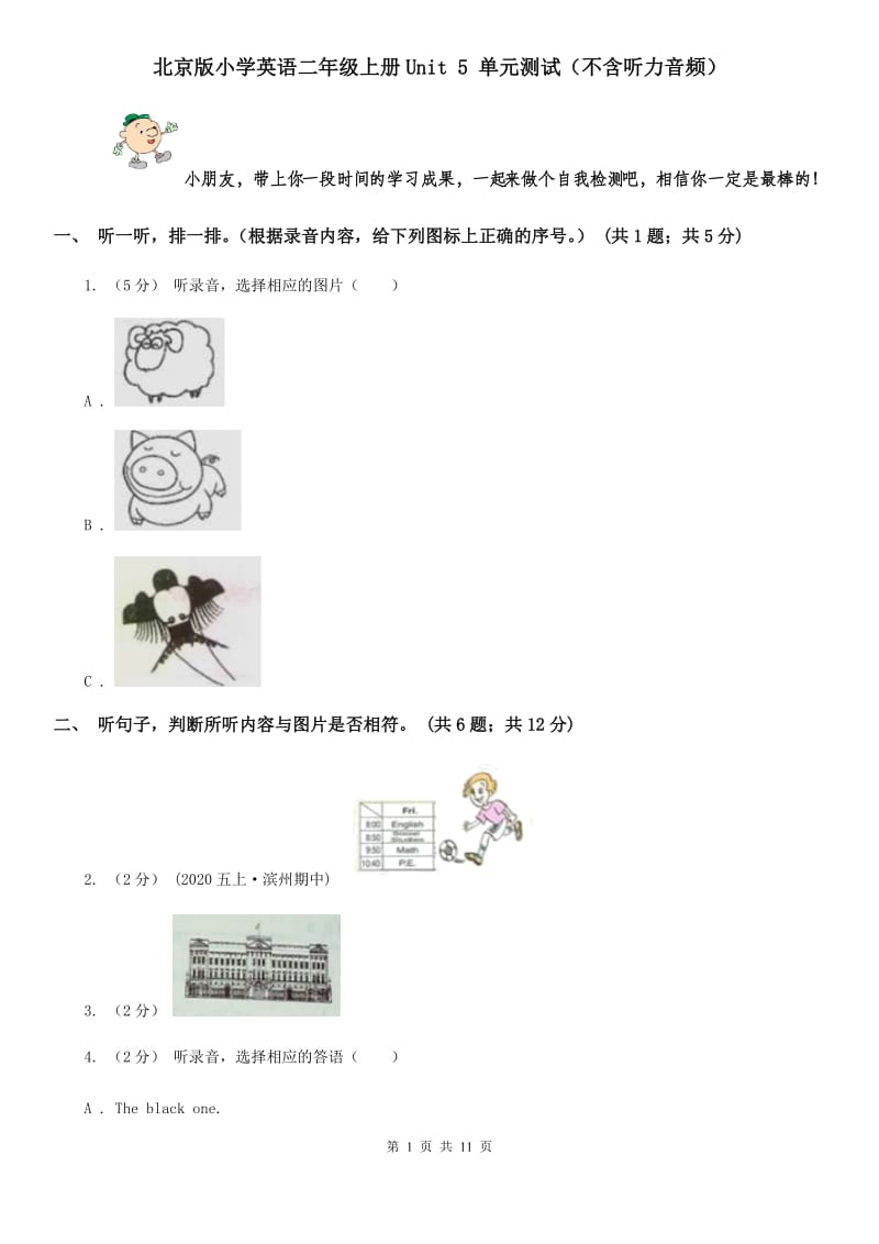 北京版小学英语二年级上册Unit 5 单元测试（不含听力音频）_第1页