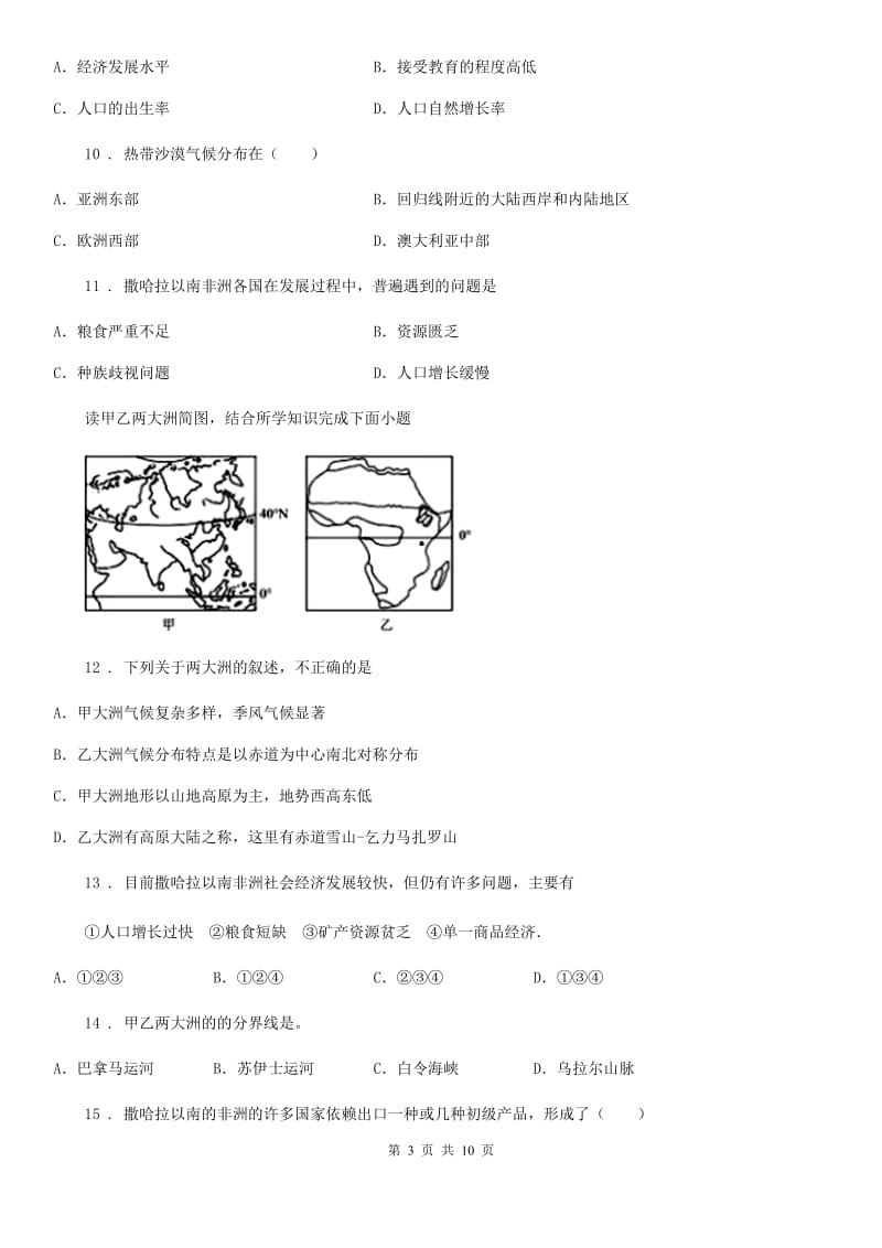 2020年（春秋版）人教七年级地理下册第八章第三节《撒哈拉以南非洲》同步训练A卷_第3页