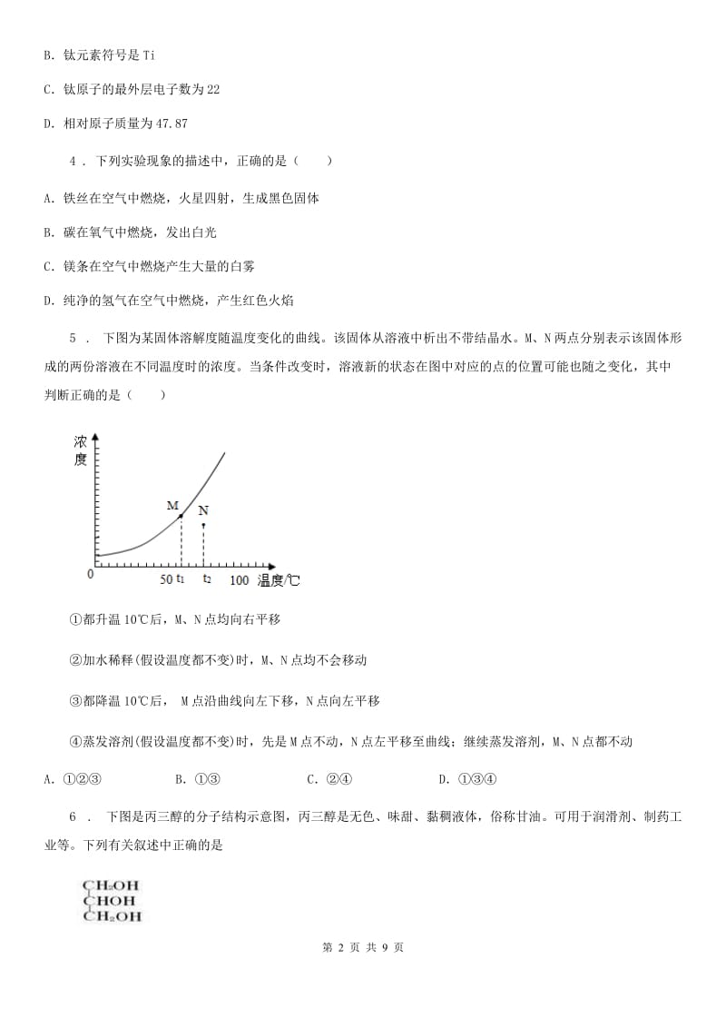 人教版2019-2020年度九年级下学期中考模拟化学试题A卷（模拟）_第2页