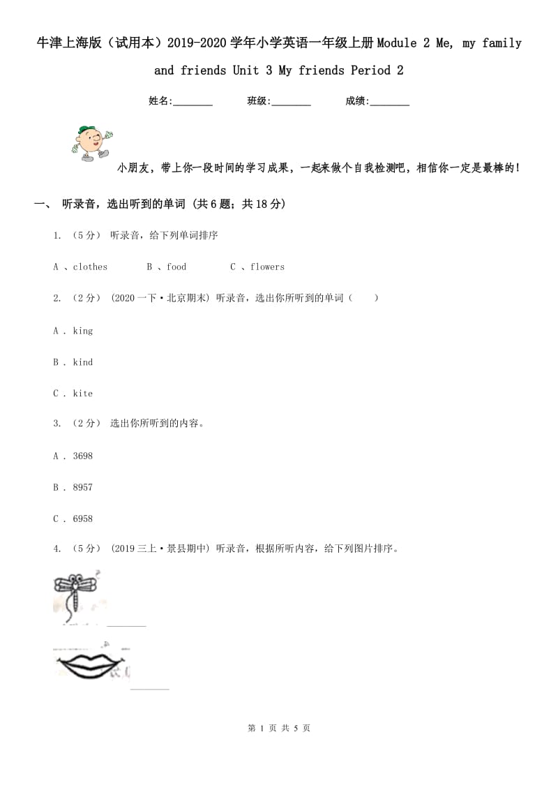 牛津上海版（试用本）2019-2020学年小学英语一年级上册Module 2 Me, my family and friends Unit 3 My friends Period 2_第1页