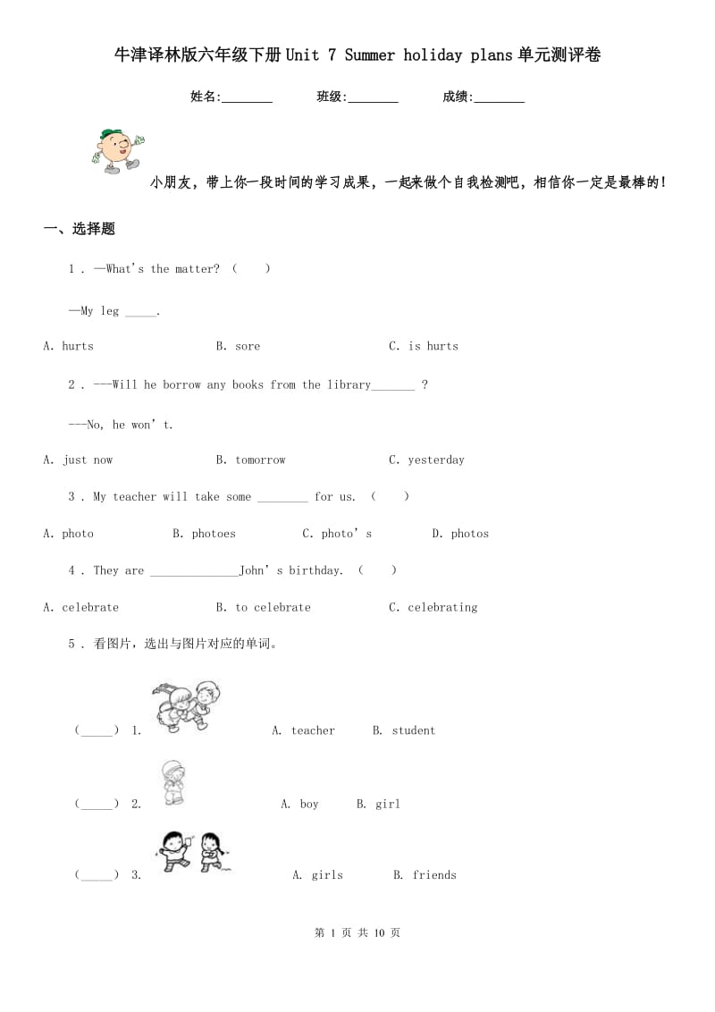 牛津译林版六年级英语下册Unit 7 Summer holiday plans单元测评卷_第1页