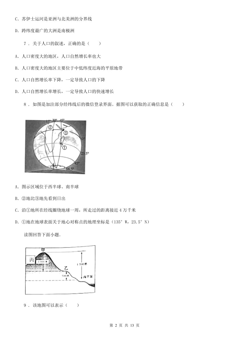 鲁教版 七年级上学期期末地理试题新编_第2页