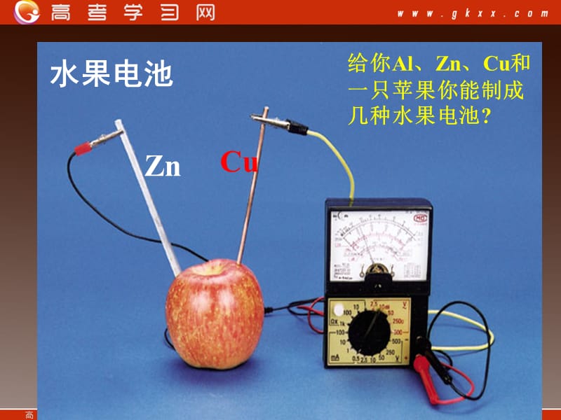 高一化学专题二第三单元《化学能与电能的转化化学电源》课件苏教版必修2_第3页