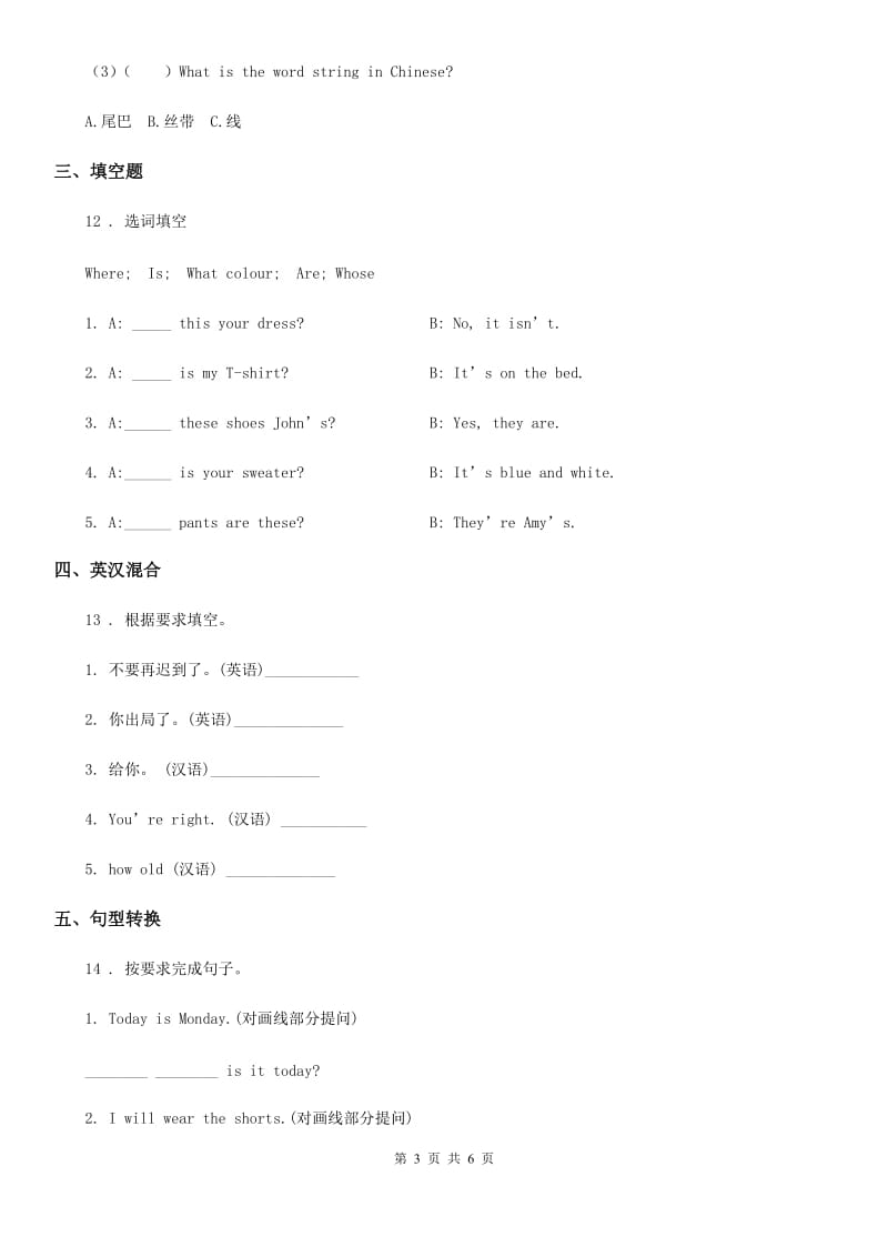 广州版六年级英语下册Unit 3 A healthy diet 单元测试卷_第3页