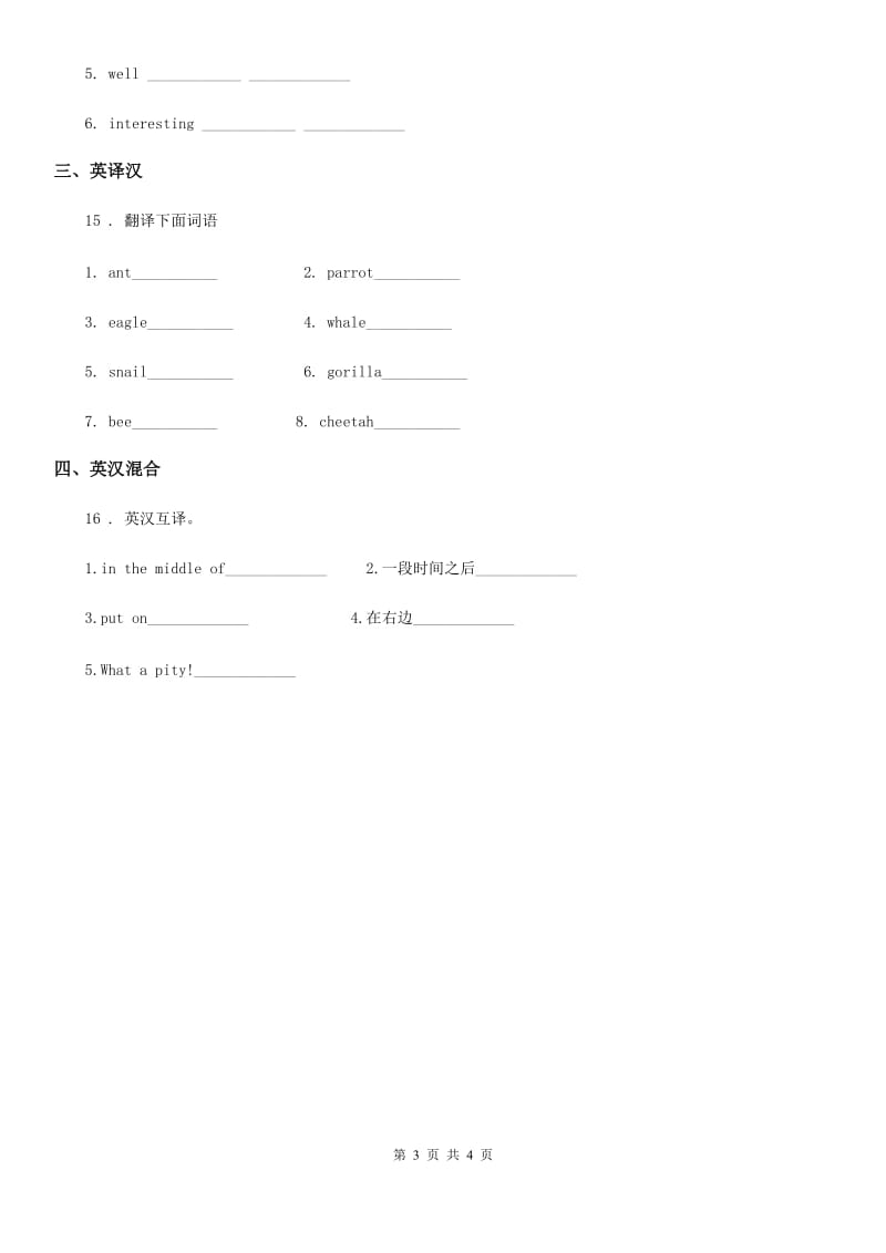 人教版(PEP)六年级英语下册Unit 5 Active animals.练习卷（2）_第3页