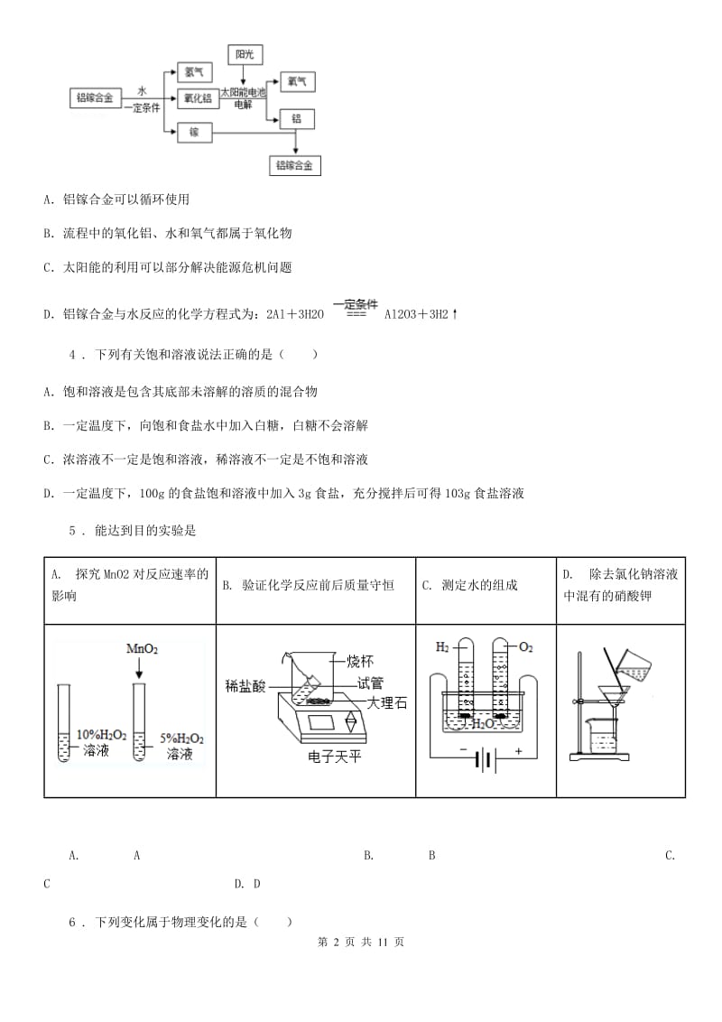 人教版2019年中考化学试题（II）卷（模拟）_第2页