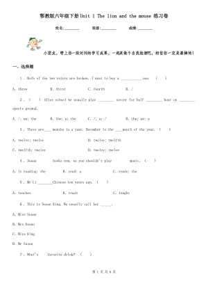 鄂教版六年級(jí)英語下冊(cè)Unit 1 The lion and the mouse 練習(xí)卷