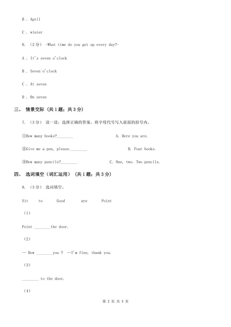 牛津上海版（深圳用）小学英语三年级上册Unit 10同步练习（1）_第2页