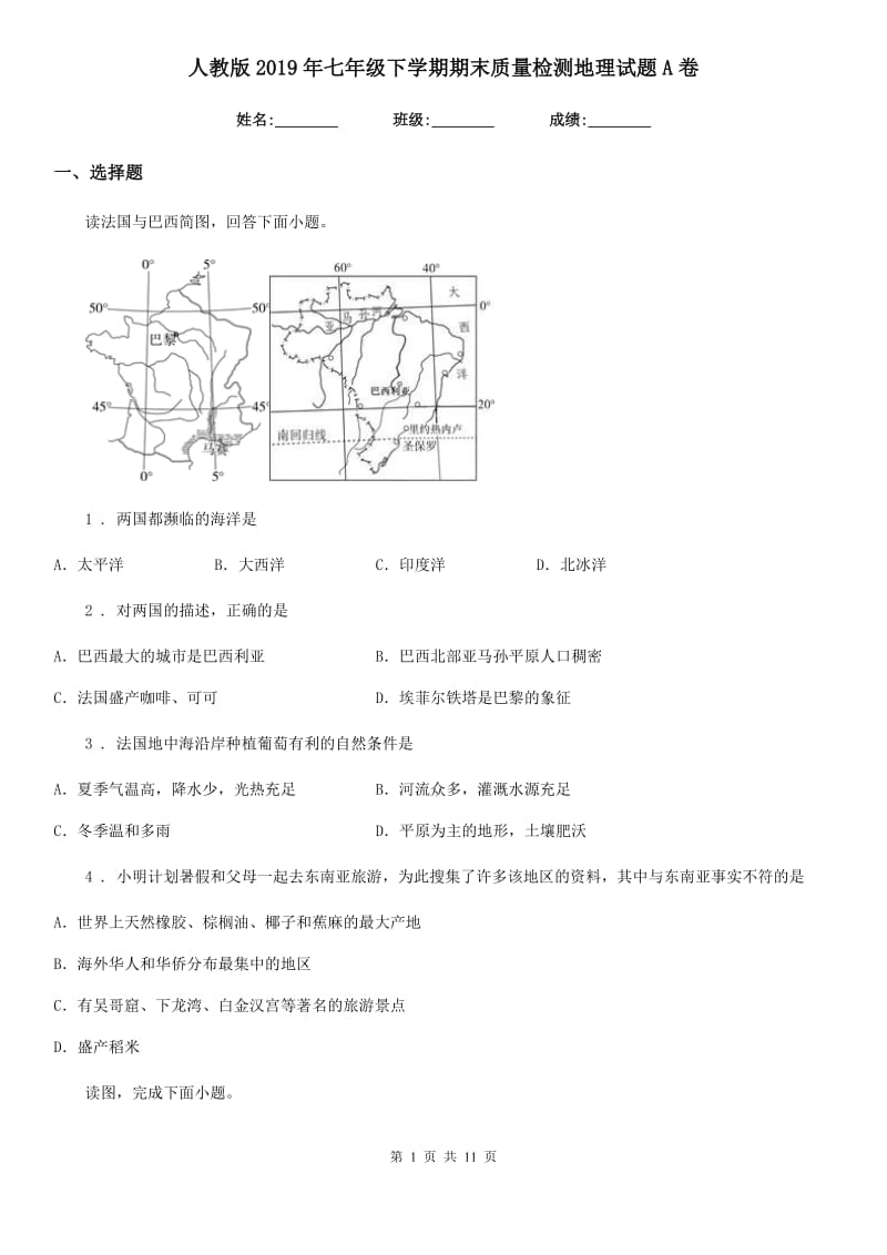 人教版2019年七年级下学期期末质量检测地理试题A卷_第1页