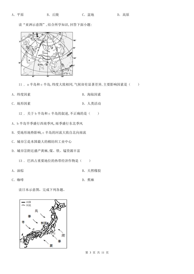 人教版2019年七年级下学期期末质量检测地理试题A卷_第3页