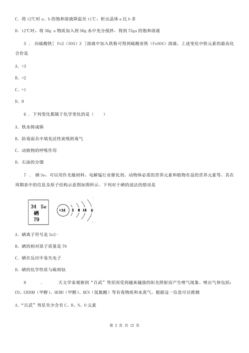 人教版2019-2020年度九年级上学期期末考试化学试题C卷精编_第2页