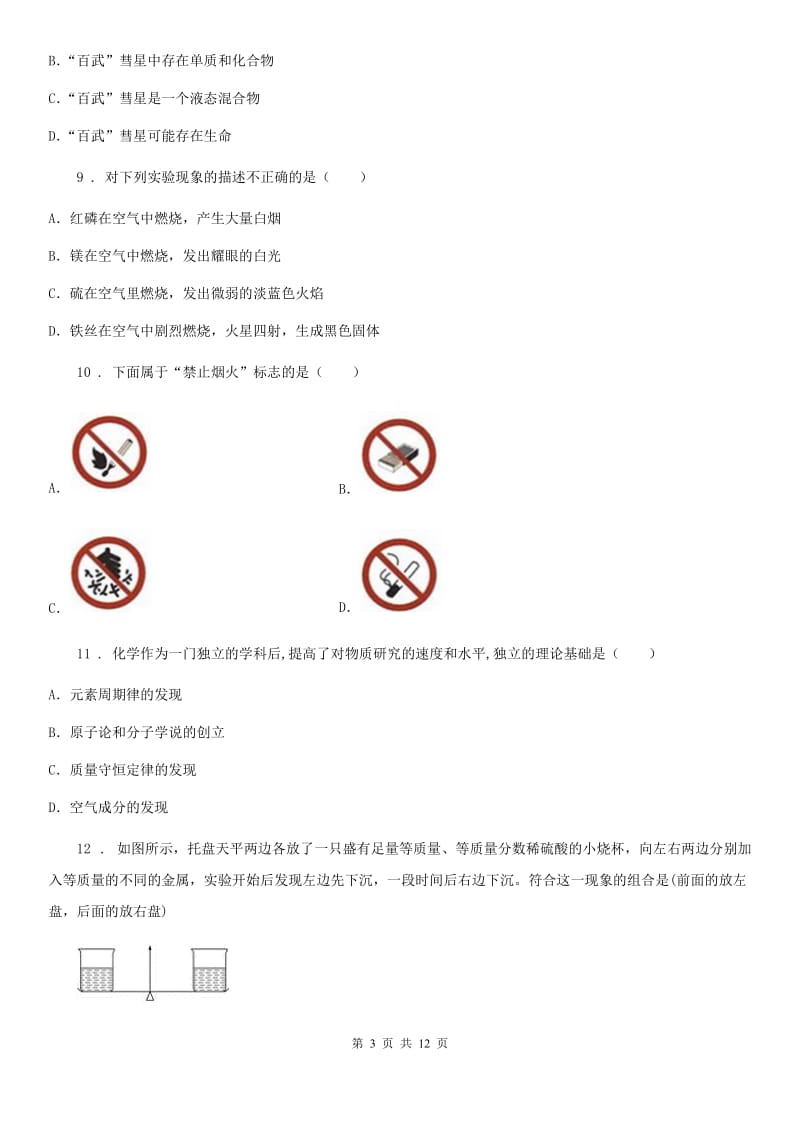 人教版2019-2020年度九年级上学期期末考试化学试题C卷精编_第3页