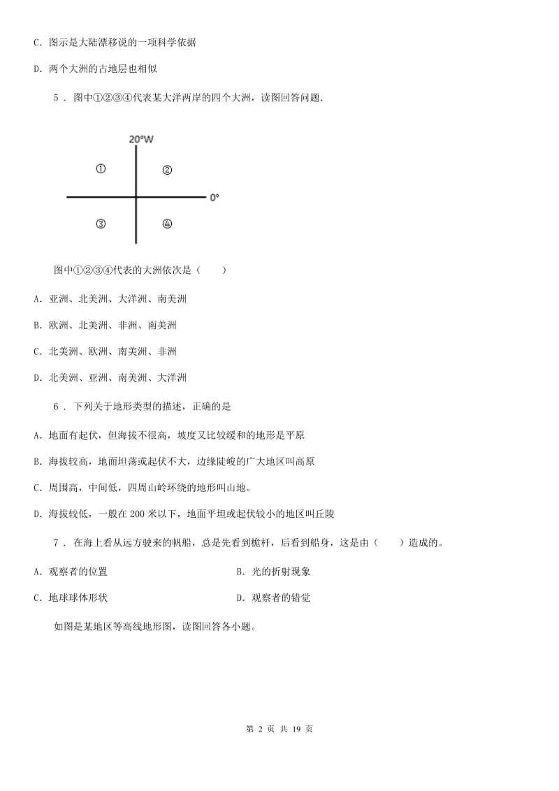 人教版2020年七年级上学期期中考试地理试题（I）卷（模拟）_第2页