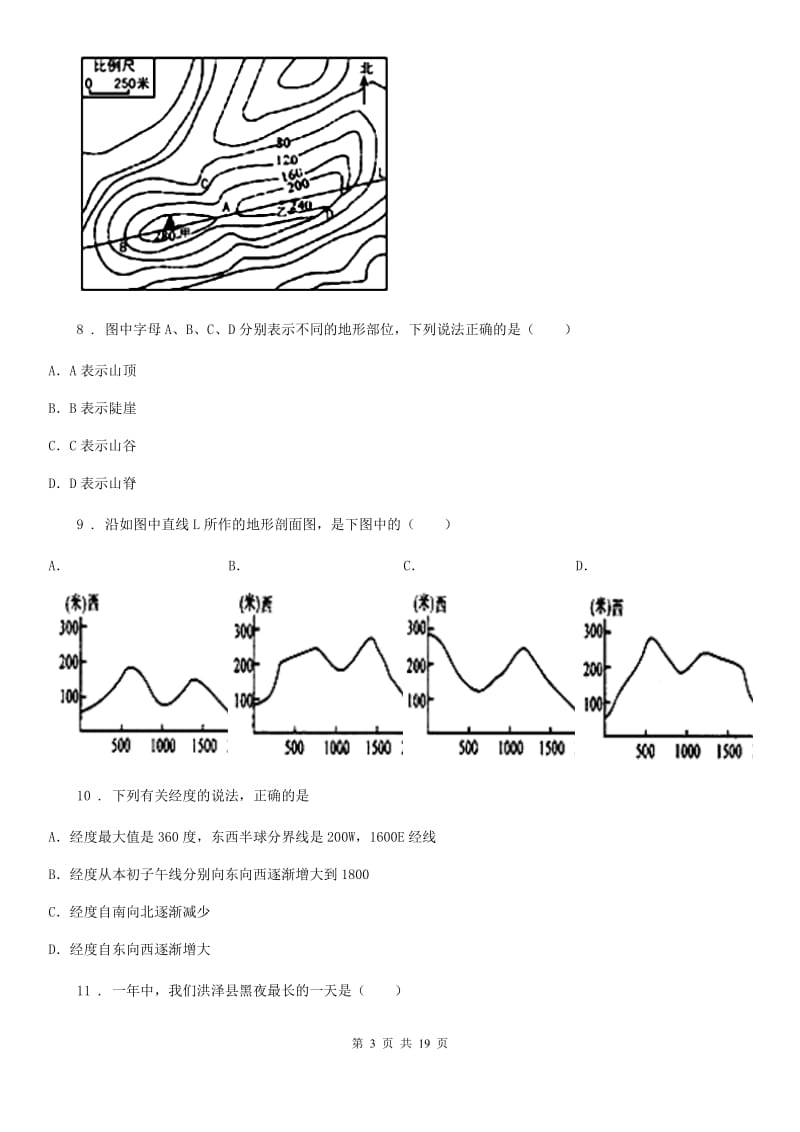 人教版2020年七年级上学期期中考试地理试题（I）卷（模拟）_第3页