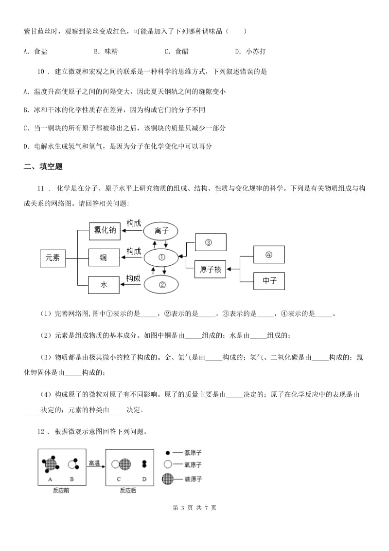 人教版2020年（春秋版）九年级下学期中考二模化学试题A卷_第3页