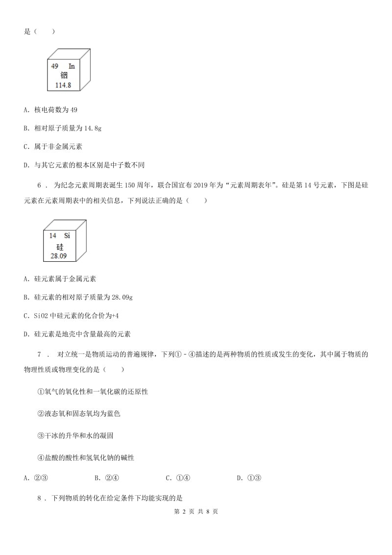 人教版2019版九年级上学期第一次月考化学试题B卷_第2页