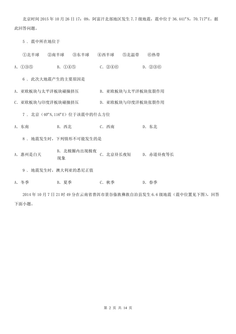 人教版七年级地理上册3.2海陆变迁同步测试题_第2页