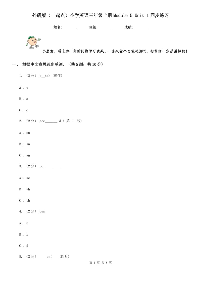 外研版（一起点）小学英语三年级上册Module 5 Unit 1同步练习_第1页