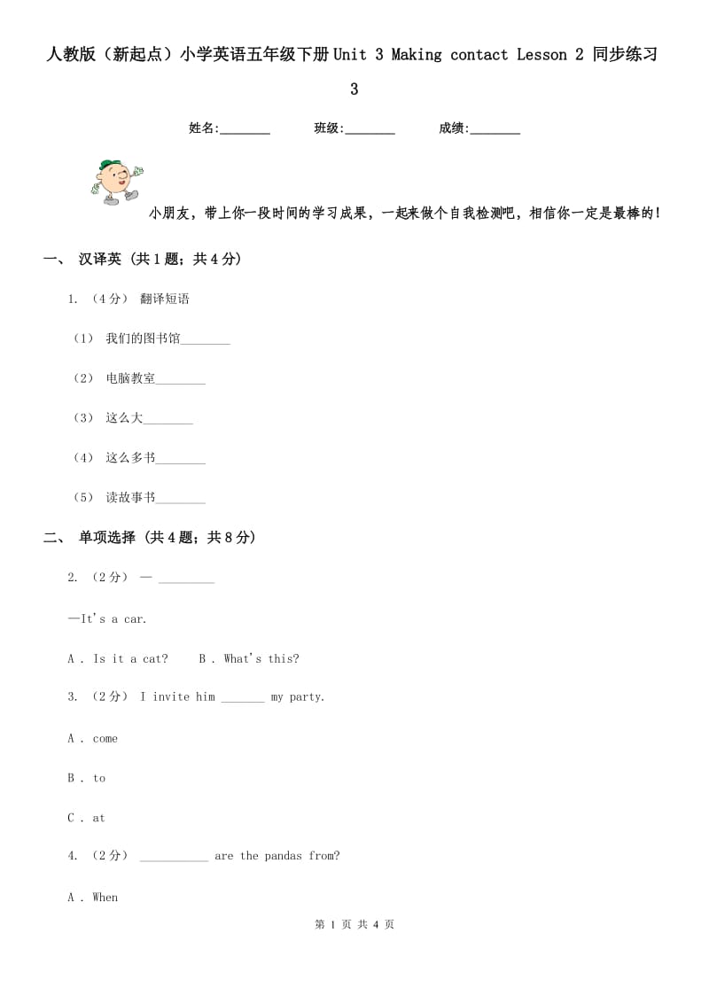 人教版（新起点）小学英语五年级下册Unit 3 Making contact Lesson 2 同步练习3_第1页