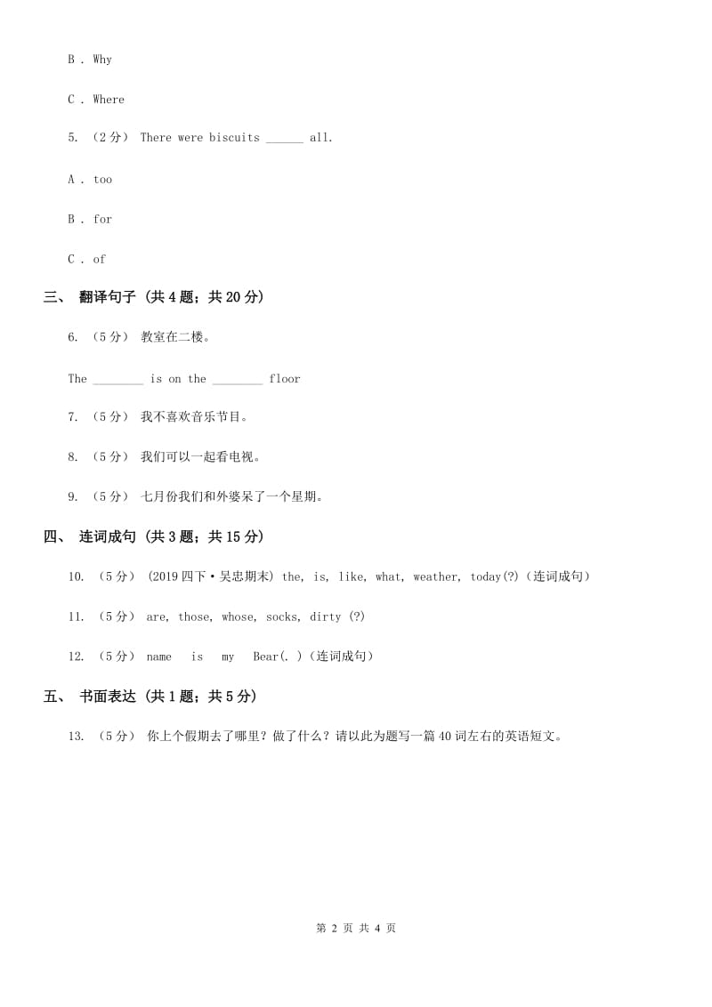 人教版（新起点）小学英语五年级下册Unit 3 Making contact Lesson 2 同步练习3_第2页