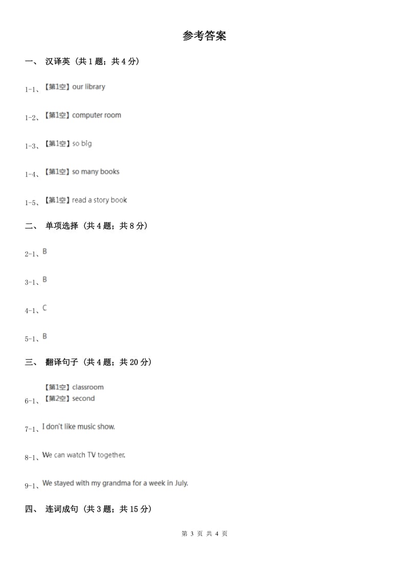 人教版（新起点）小学英语五年级下册Unit 3 Making contact Lesson 2 同步练习3_第3页