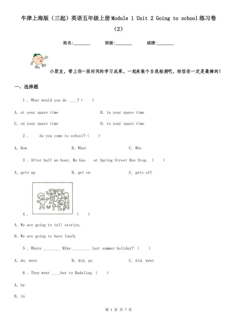 牛津上海版（三起）英语五年级上册Module 1 Unit 2 Going to school练习卷（2）_第1页