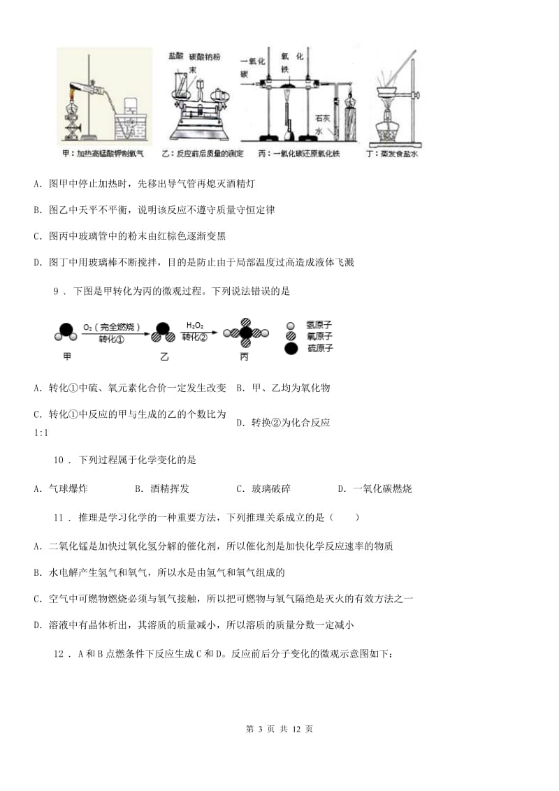 人教版2019-2020学年八年级下学期期中考试化学试题D卷_第3页