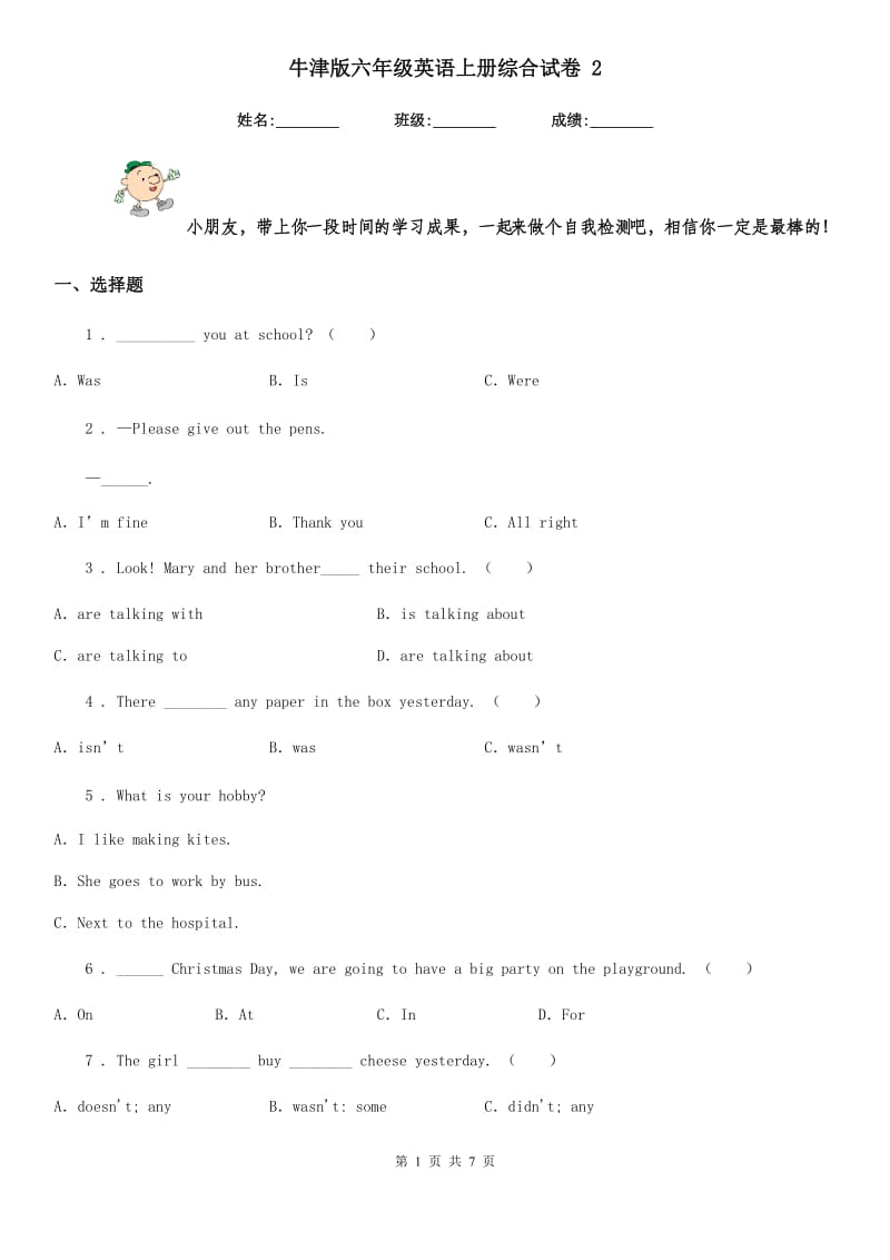 牛津版六年级英语上册综合试卷 2_第1页