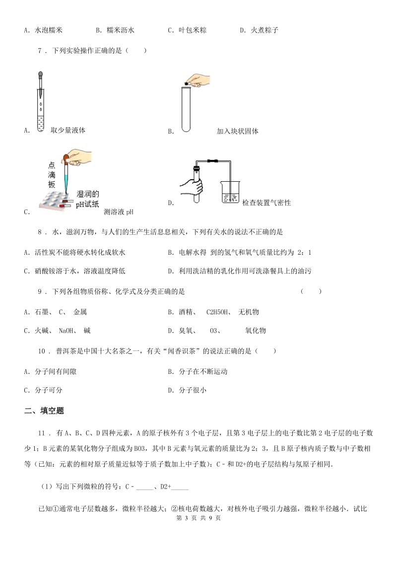 人教版2020版中考模拟化学试题（II）卷_第3页