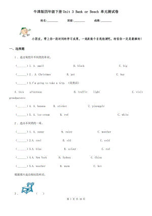 牛津版四年級英語下冊Unit 3 Bank or Beach 單元測試卷