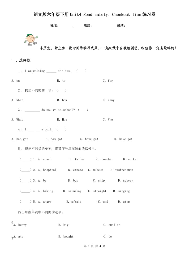 朗文版六年级英语下册Unit4 Road safety_ Checkout time练习卷_第1页