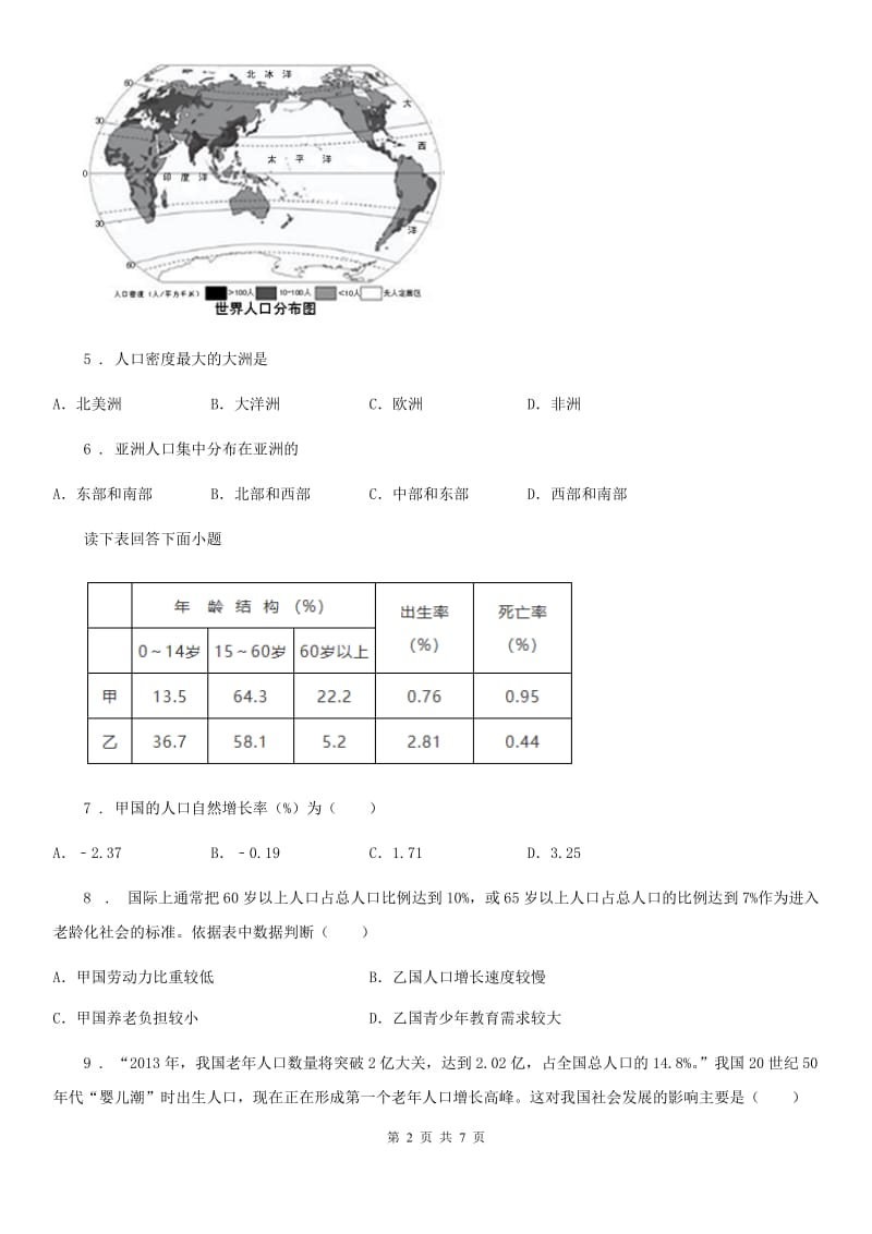 湘教版七年级上册地理 3.1 世界的人口 同步检测_第2页