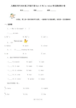 人教版(PEP)2020版三年級英語下冊Unit 8 We're twins!單元測試卷D卷