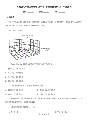 人教版八年級上冊地理 第一章 中國的疆域和人口 單元測試