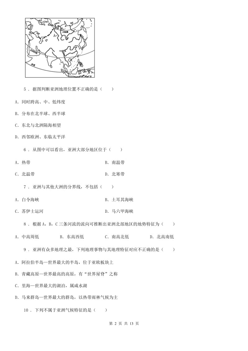 人教版2019-2020学年七年级下学期期中考试地理试题B卷（模拟）_第2页