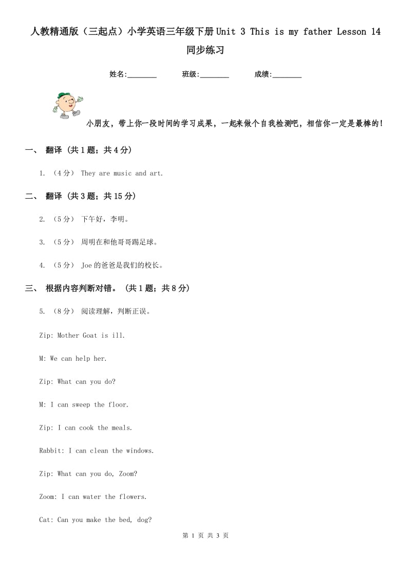 人教精通版（三起点）小学英语三年级下册Unit 3 This is my father Lesson 14 同步练习_第1页