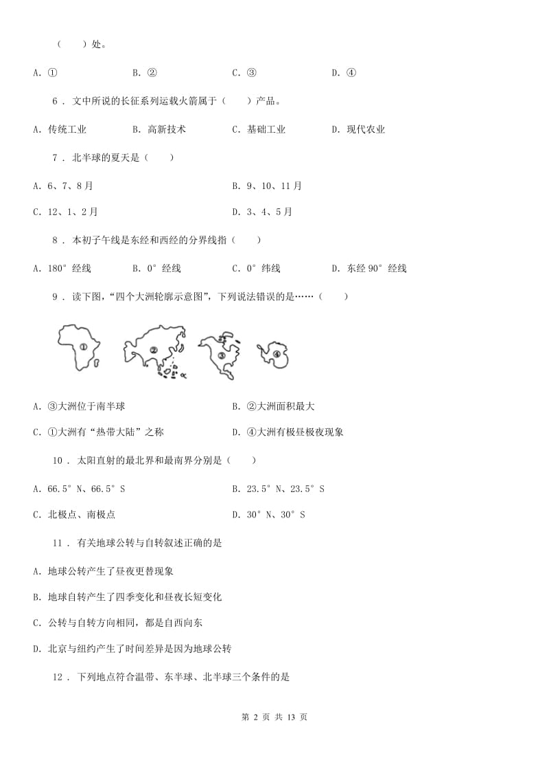 人教版2019-2020年度中考试地理试题D卷_第2页