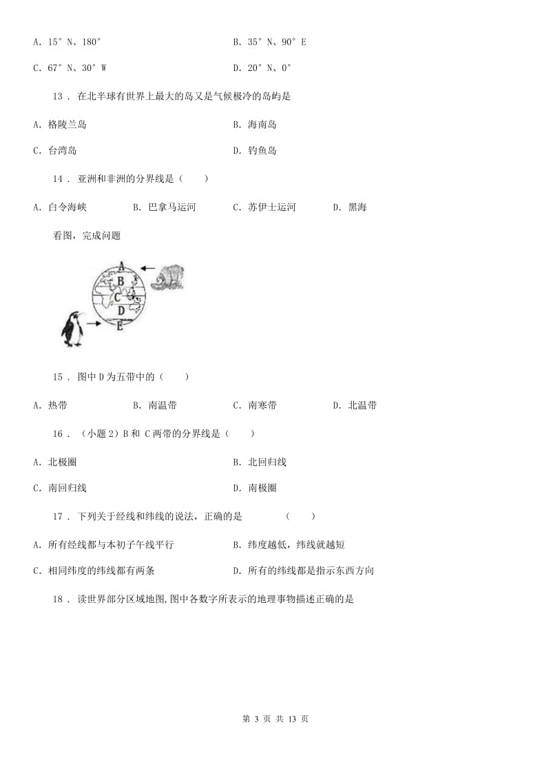 人教版2019-2020年度中考试地理试题D卷_第3页