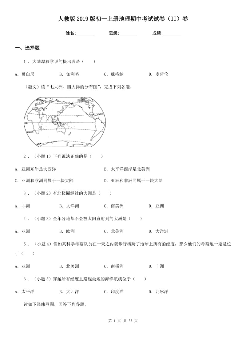 人教版2019版初一上册地理期中考试试卷（II）卷_第1页