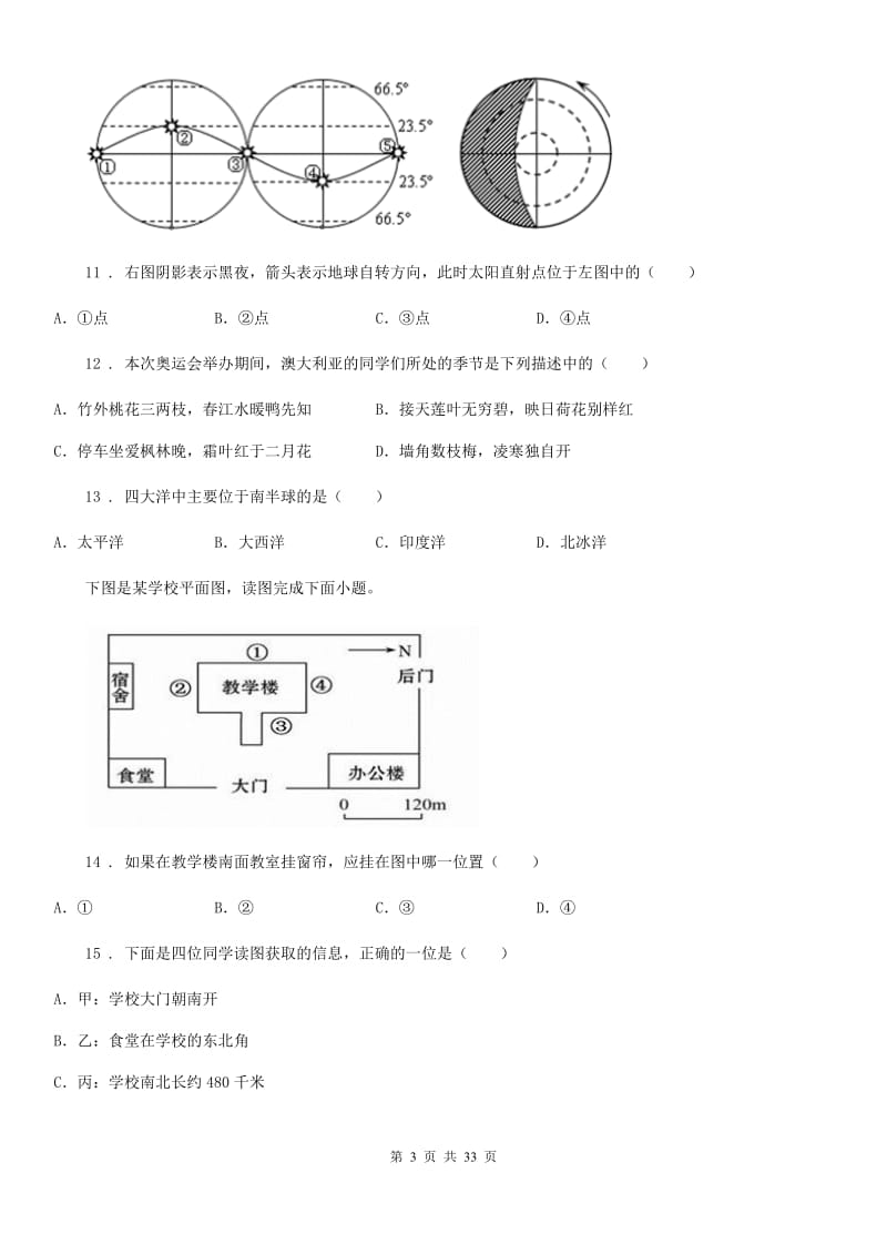 人教版2019版初一上册地理期中考试试卷（II）卷_第3页