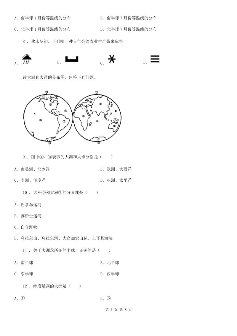 人教版2020年（春秋版）八年级上学期期中考试地理试题D卷_第2页