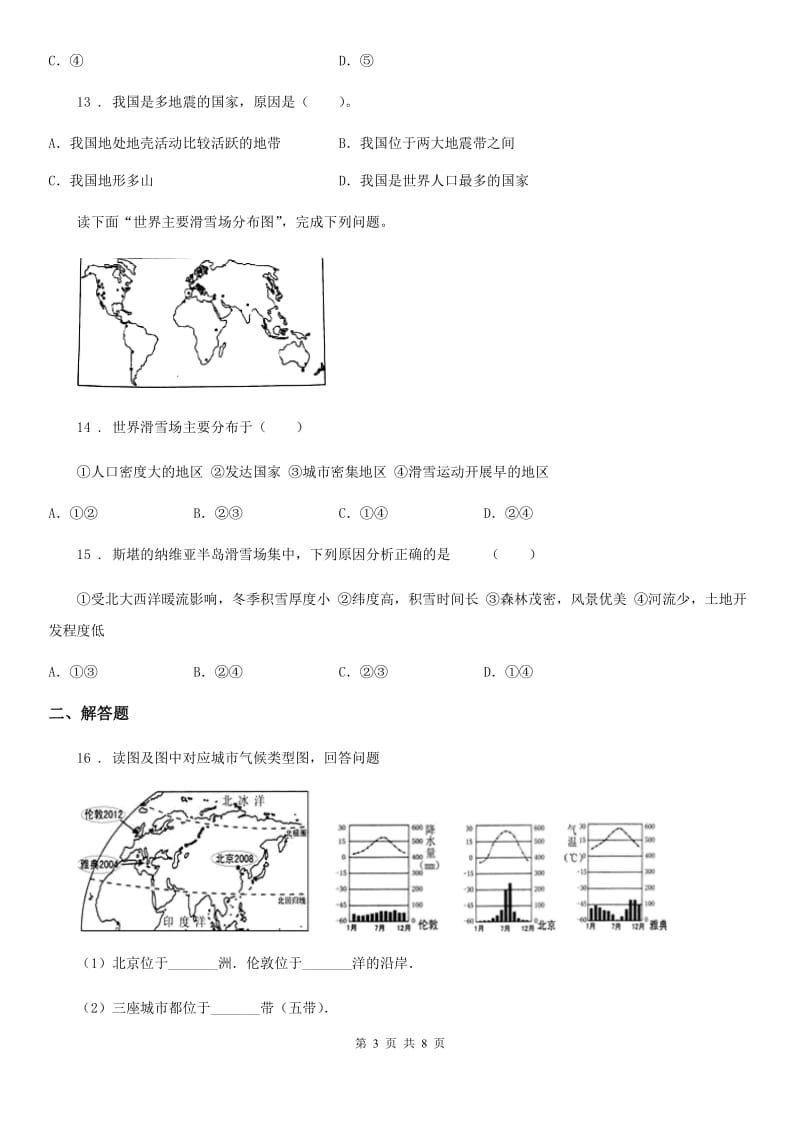 人教版2020年（春秋版）八年级上学期期中考试地理试题D卷_第3页