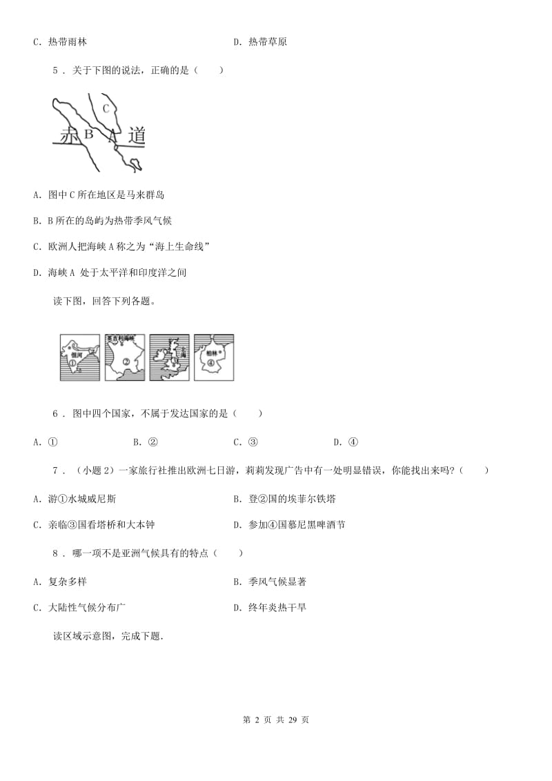 人教版2019版七年级下学期期末地理试题C卷新版_第2页