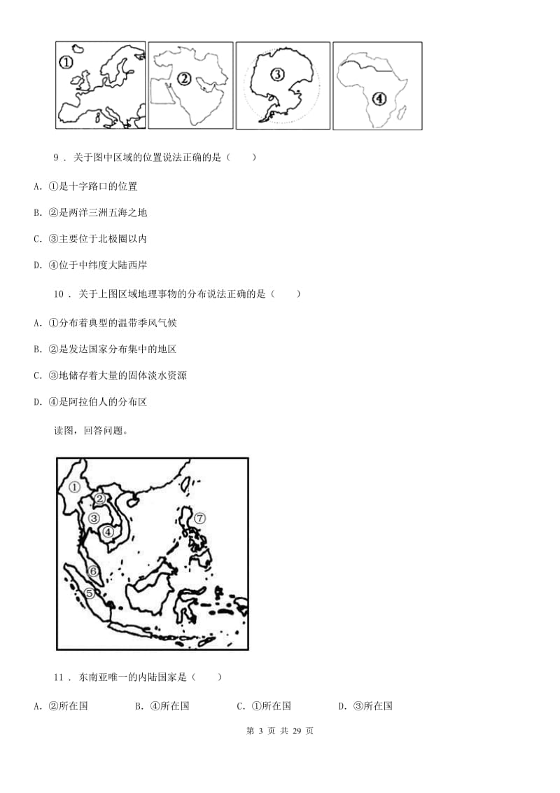 人教版2019版七年级下学期期末地理试题C卷新版_第3页