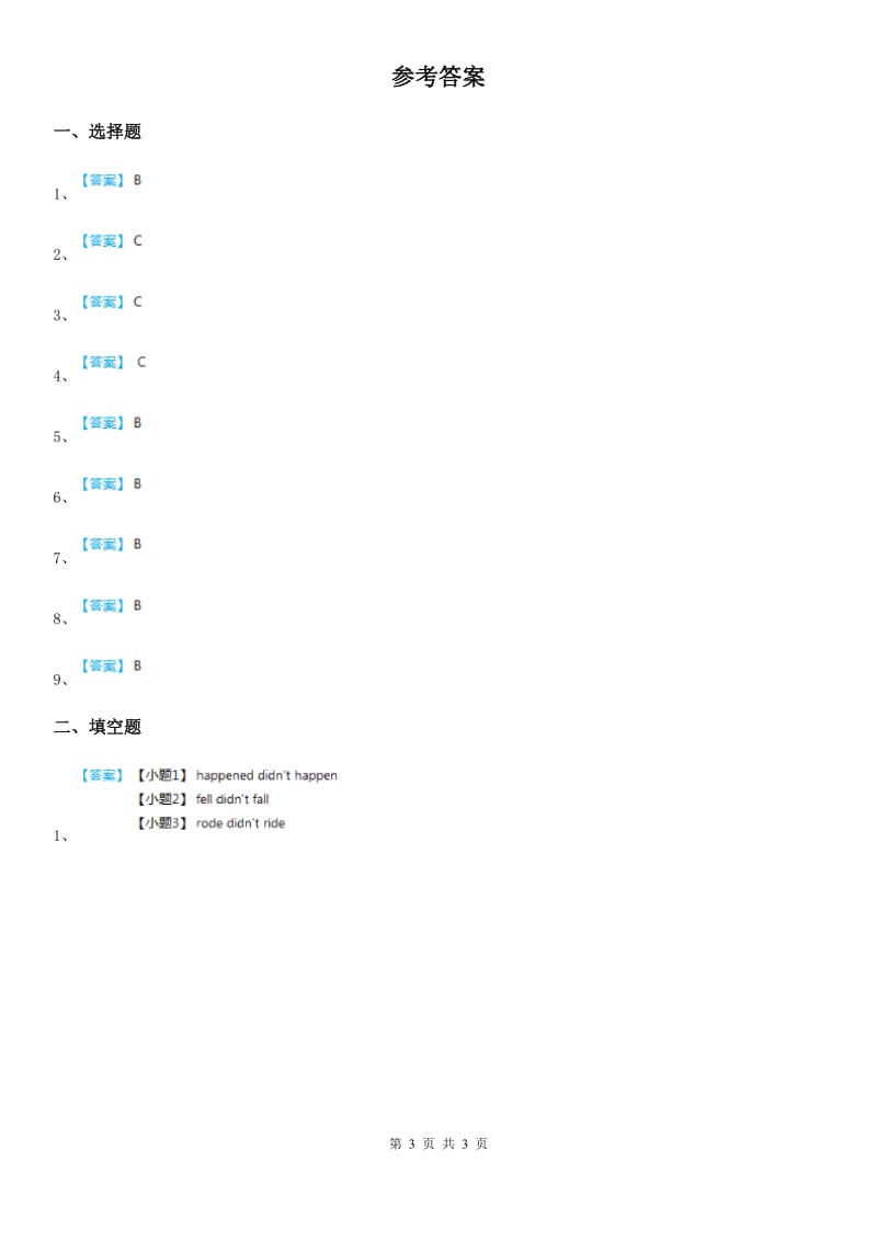 外研版（一起）英语四年级上册Module 9 Unit 1 What happened to your head 练习卷_第3页