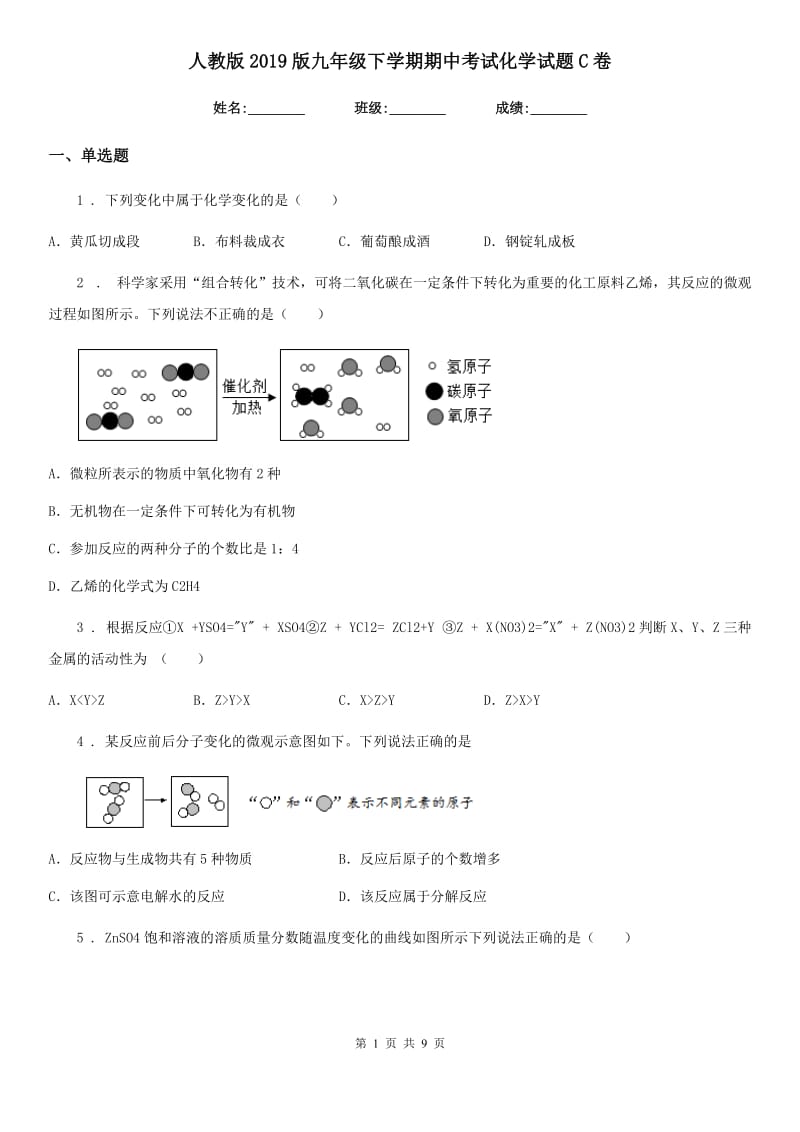 人教版2019版九年级下学期期中考试化学试题C卷_第1页