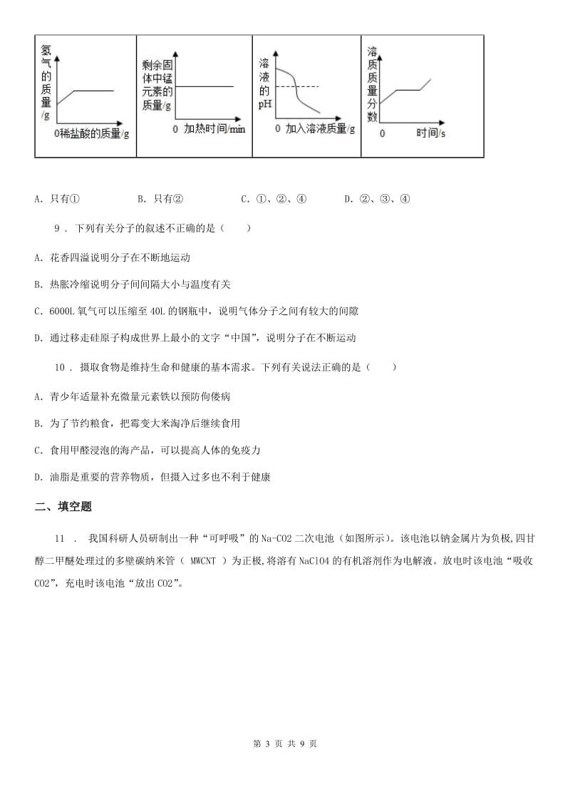 人教版2019版九年级下学期期中考试化学试题C卷_第3页