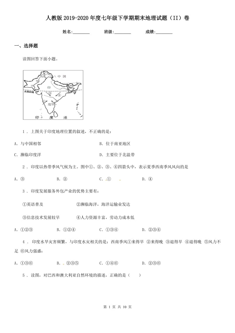 人教版2019-2020年度七年级下学期期末地理试题（II）卷新编_第1页